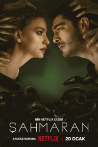 Шахмаран (2023)